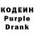 Кодеин Purple Drank Aijamal Zhangazieva